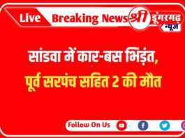 सांडवा कार बस दुर्घटना पूर्व सरपंच भींवाराम मेघवाल सहित 2 मौत सांडवा कार बस दुर्घटना पूर्व सरपंच भींवाराम मेघवाल 2 मौत