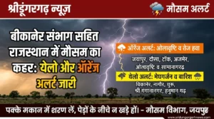 Bikaner Weather Alert